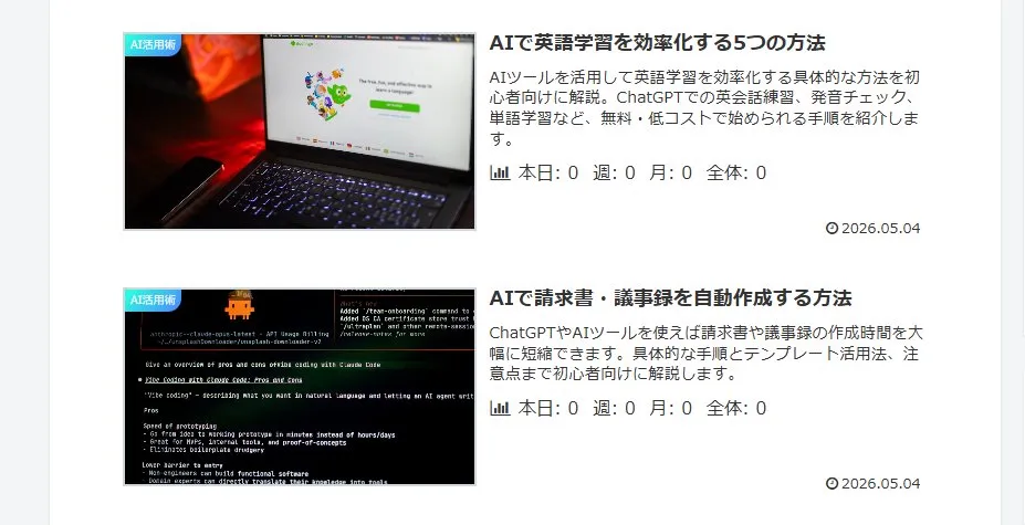 WordPress自動投稿された記事一覧